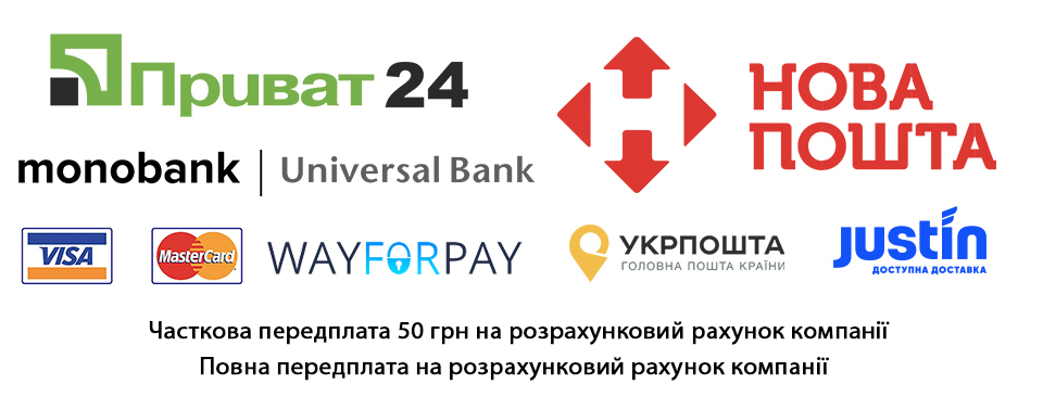 Оплата при отриманні!